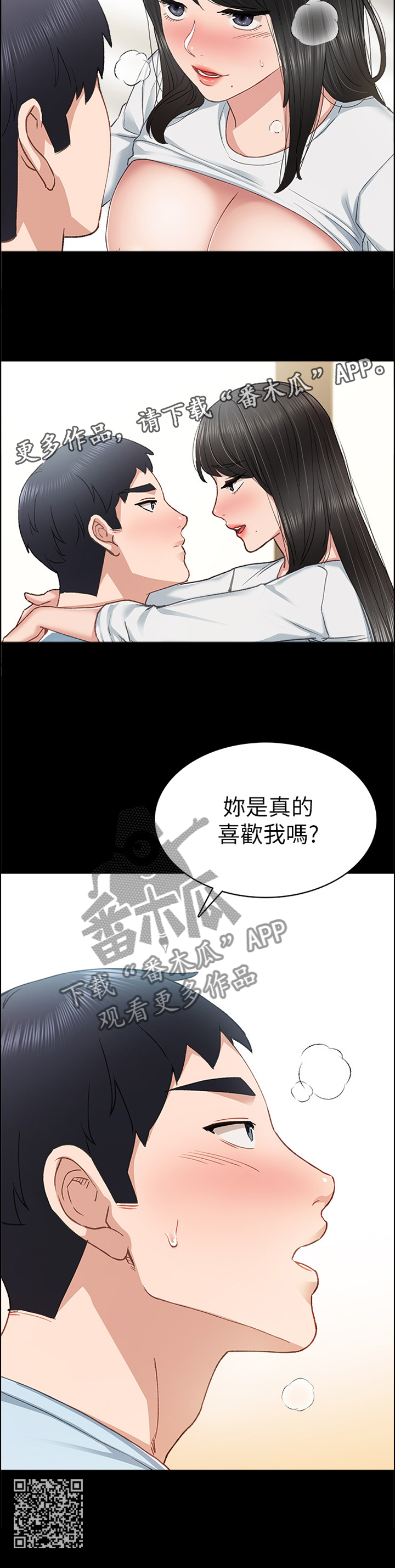 实习老师有工资吗漫画,第129章：你是真的喜欢我吗?2图