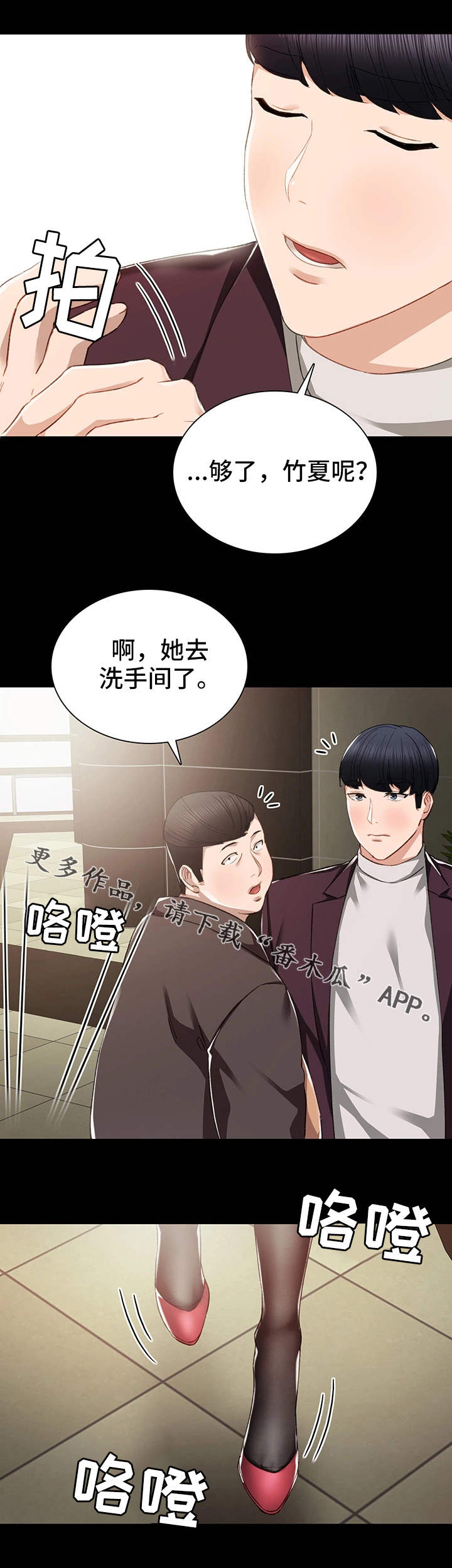 实习老师自我介绍漫画,第28章：四人约会3图