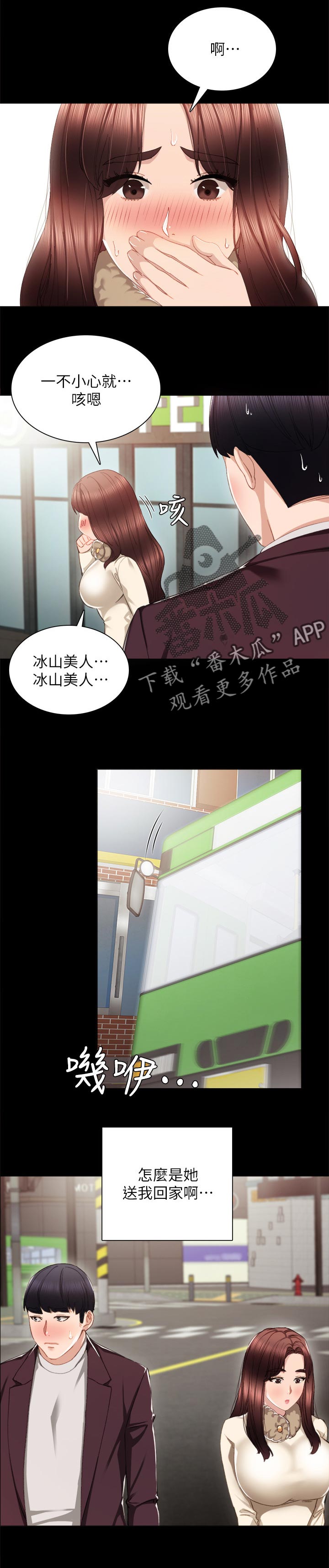 实习老师结束了会入编吗漫画,第31章：想去你家1图