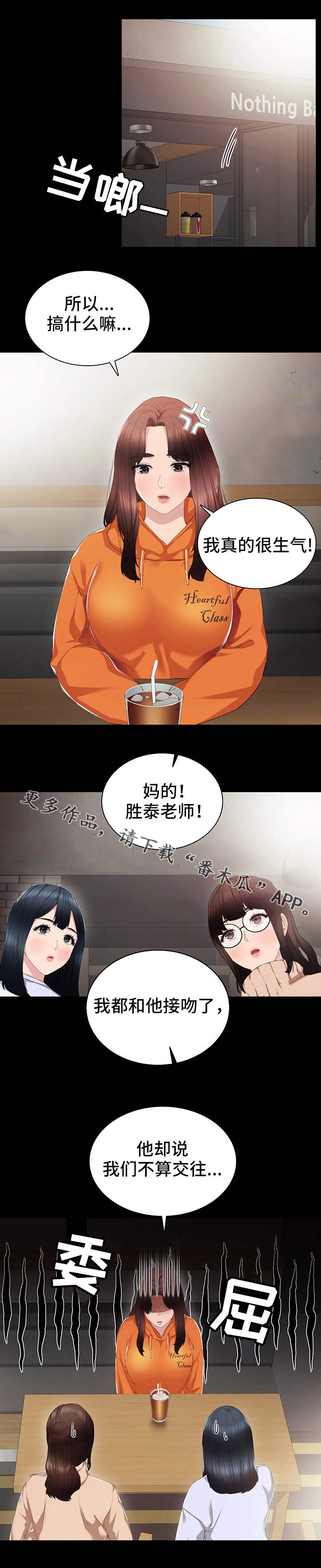 实习老师韩剧漫画,第26章：求助2图