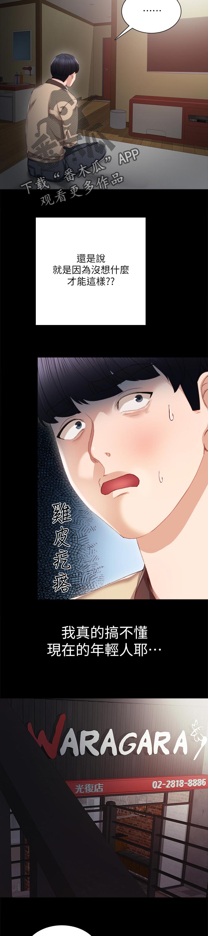 实习老师漫画,第37章：伤害5图