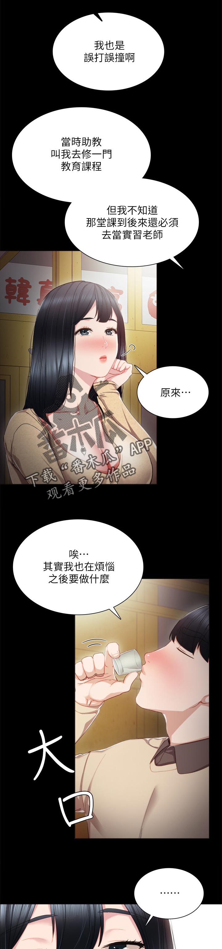 实习老师漫画,第35章：后悔的事1图