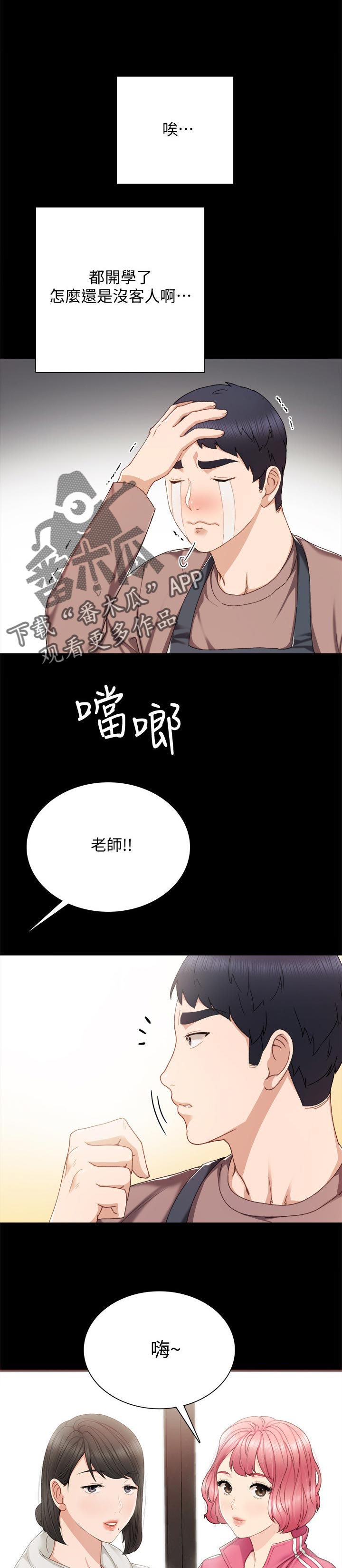 实习老师打财阀霸擂台后续漫画,第52章：不良少女做客3图