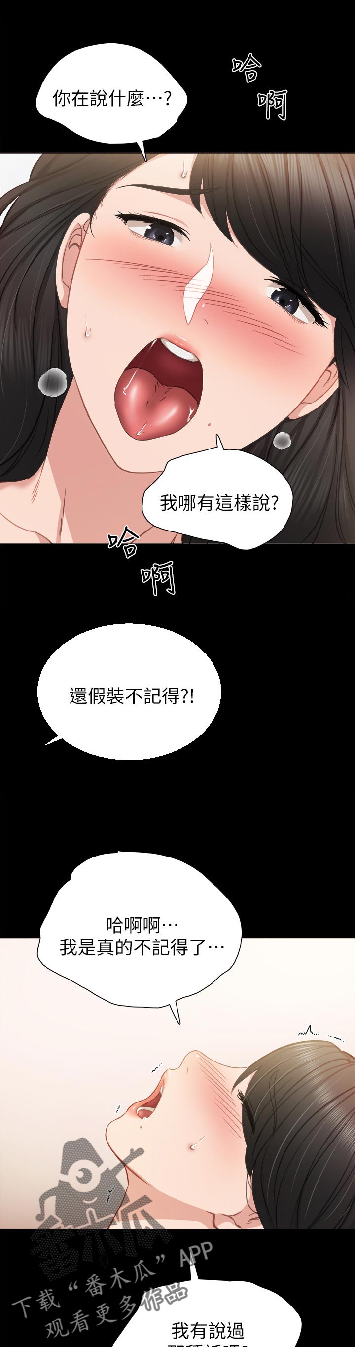 实习老师漫画,第71章：不记得了4图