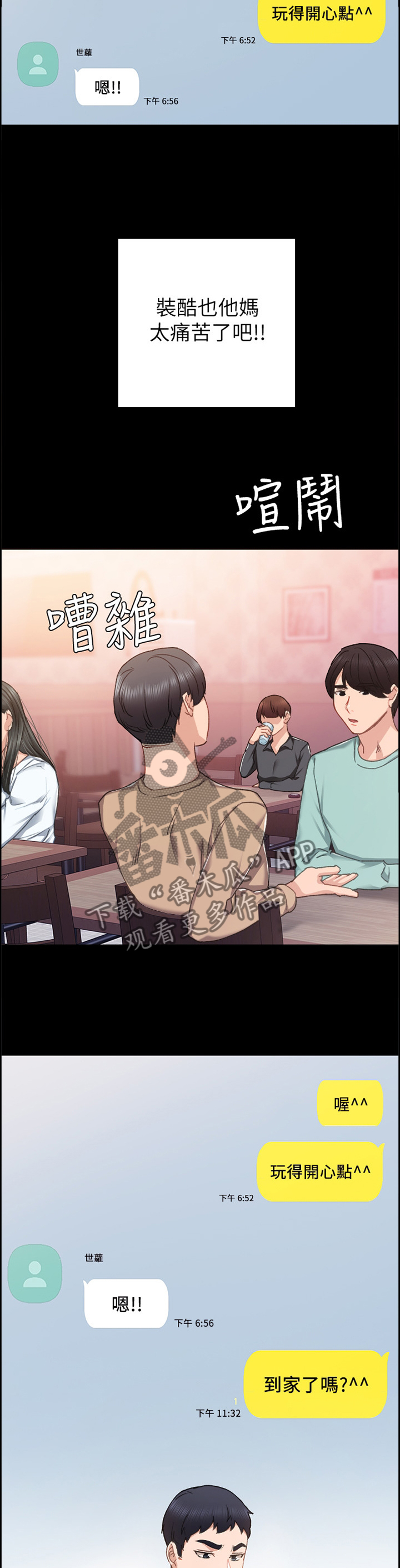 实习老师结束告别的文案漫画,第140章：放不下心3图