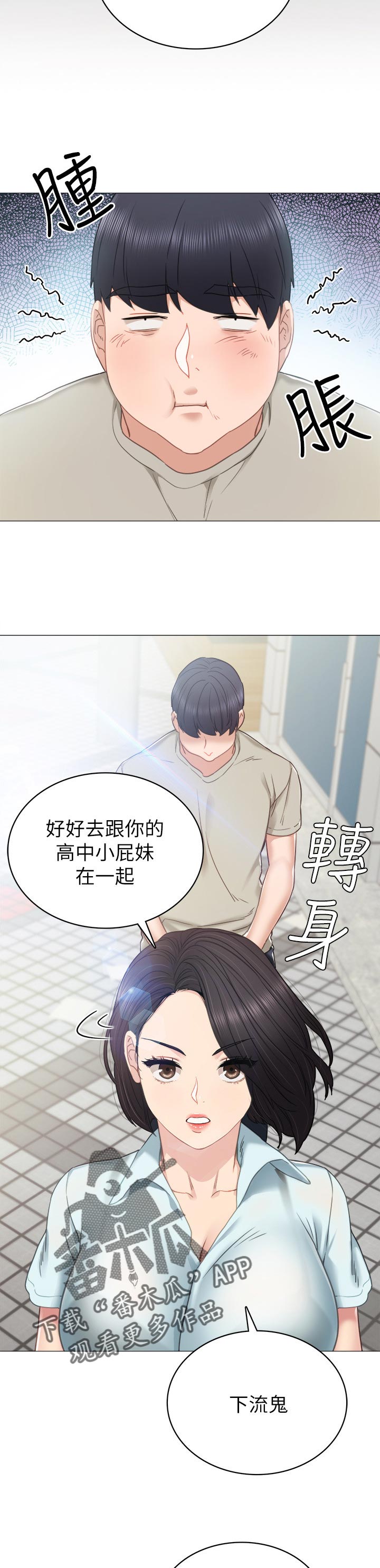 实习老师招聘最新信息漫画,第98章：交往2图
