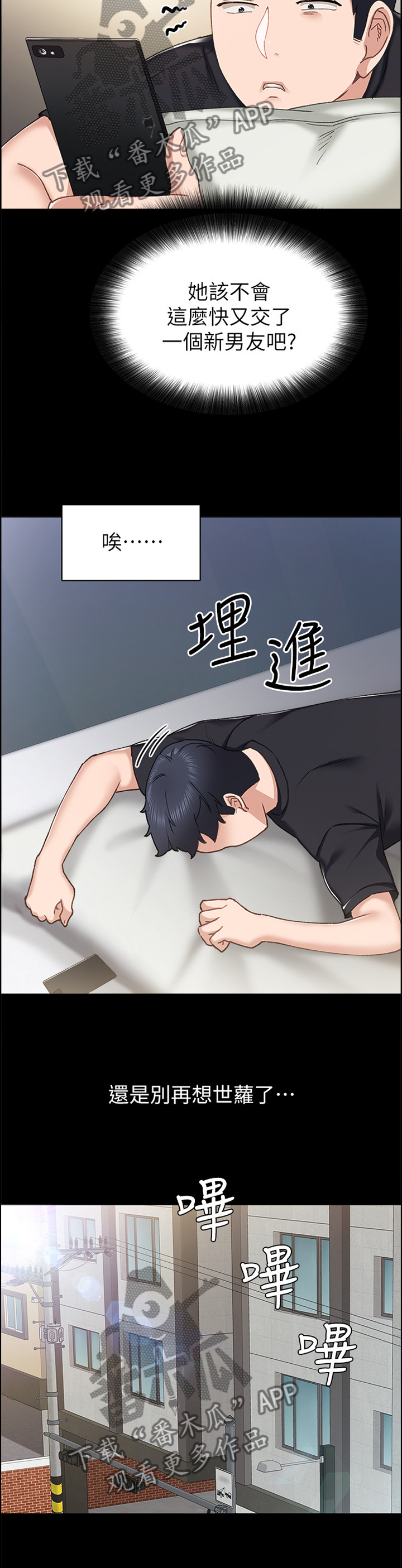 实习老师怎么备考考研漫画,第130章：念念不忘3图