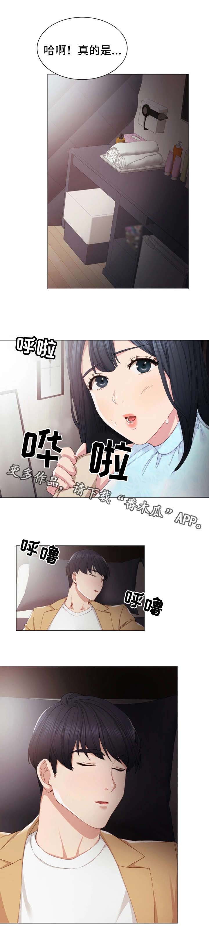 实习老师漫画,第9章：照顾1图