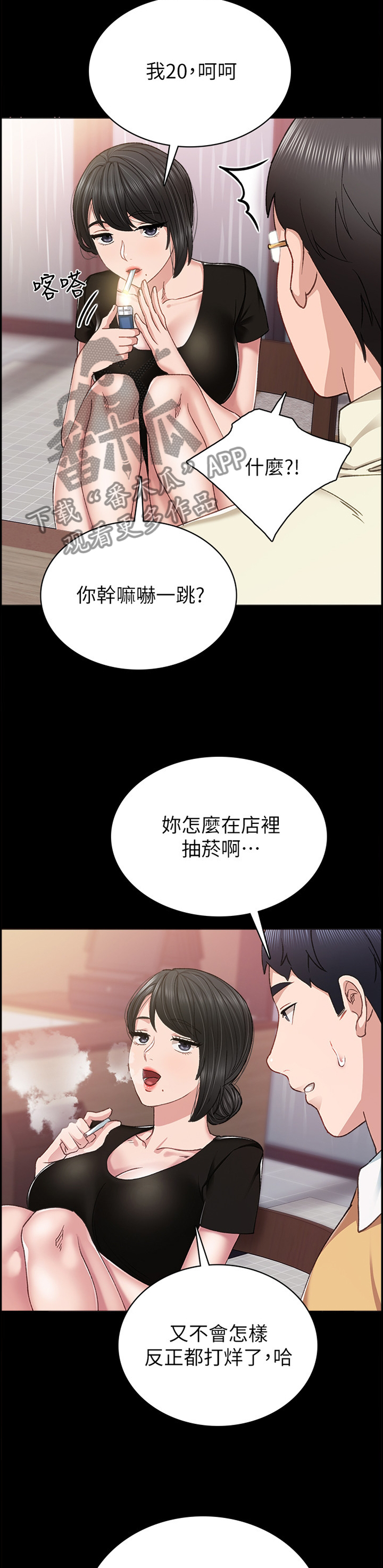 实习老师怎么找工作漫画,第131章：各怀心事1图