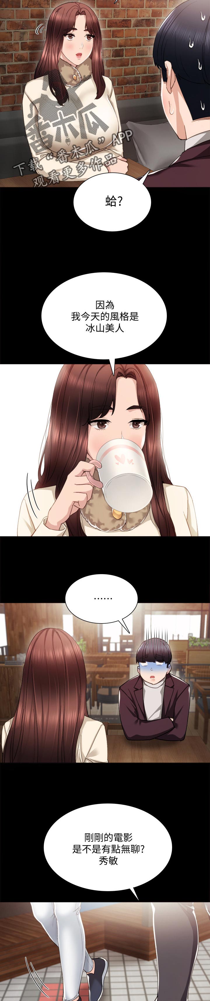 实习老师笑场漫画,第30章：各自约会2图