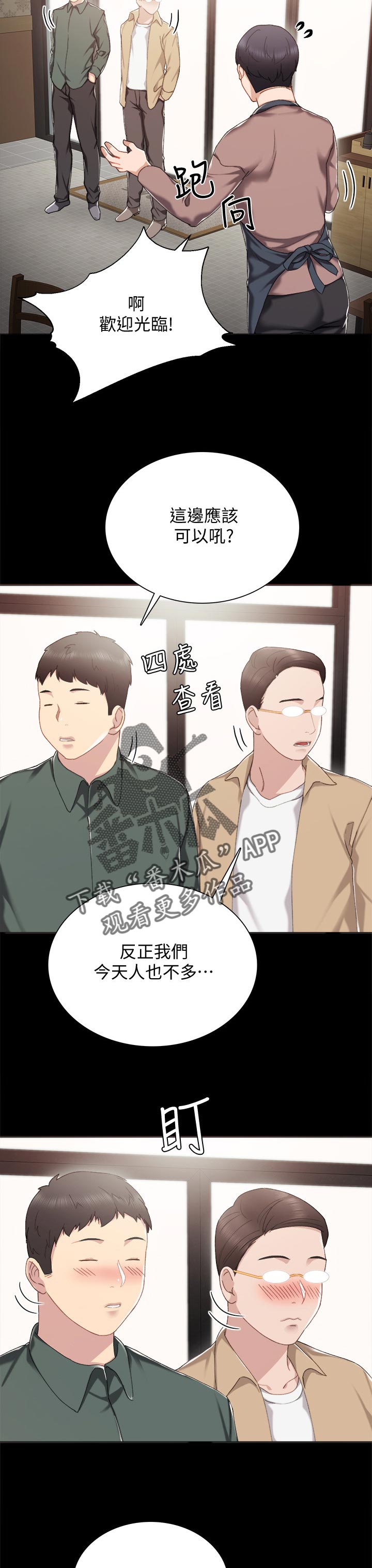 实习老师漫画,第53章：今天打工吗2图
