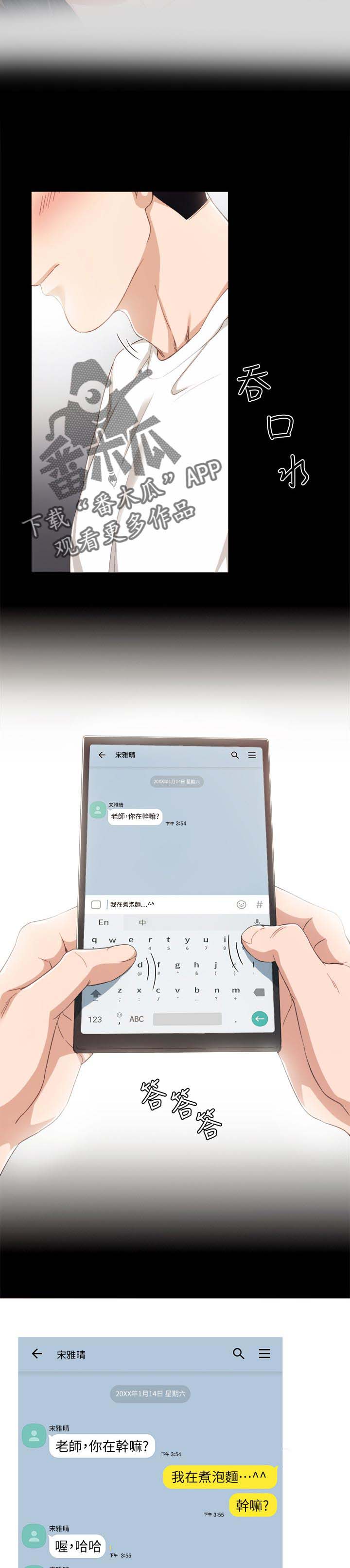 实习老师课堂技巧漫画,第34章：喝酒解闷2图