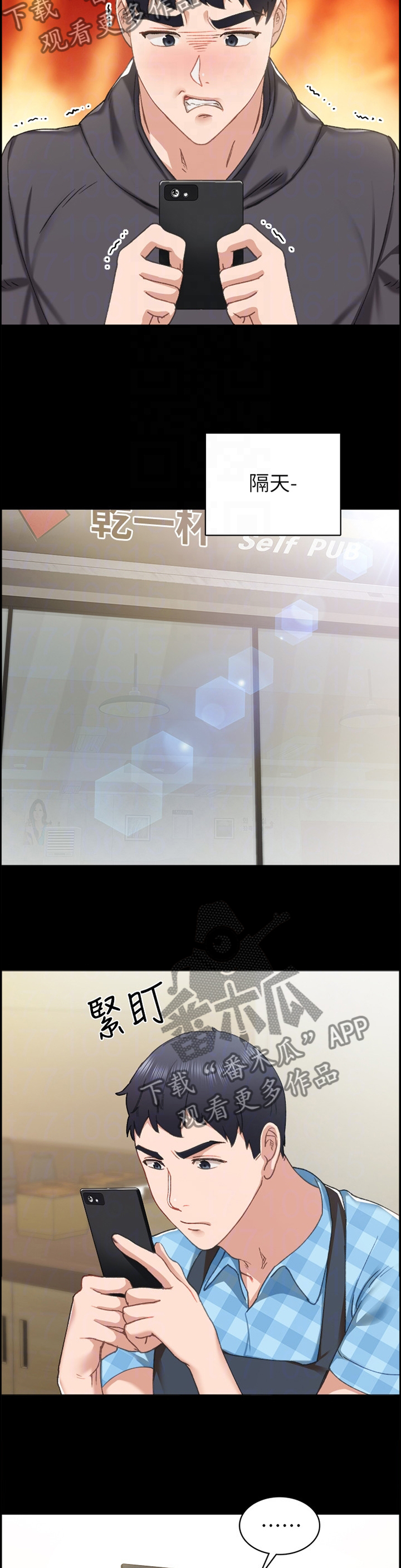 实习老师怎么找工作漫画,第151章：烦躁5图