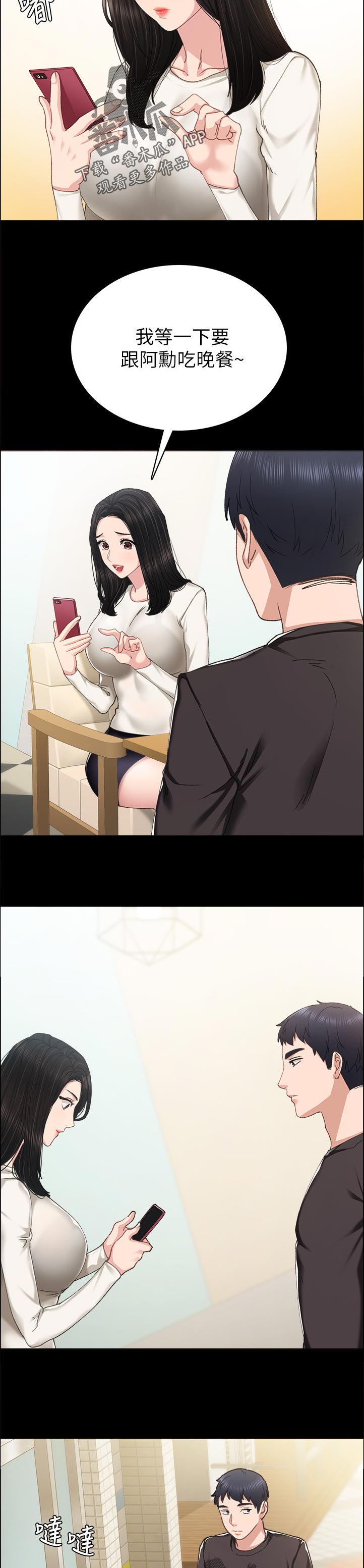 实习老师学生漫画,第171章：骗你干嘛5图