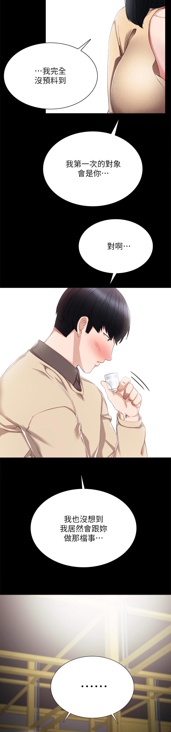 实习老师漫画,第35章：后悔的事3图