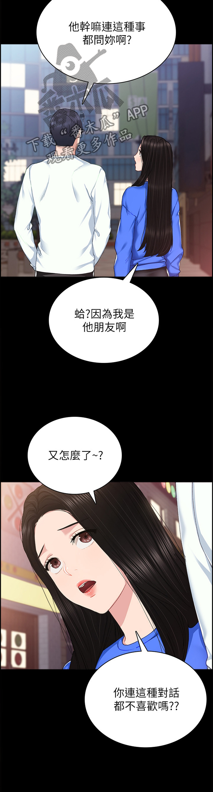 实习老师高中老师漫画,第146章：友情5图