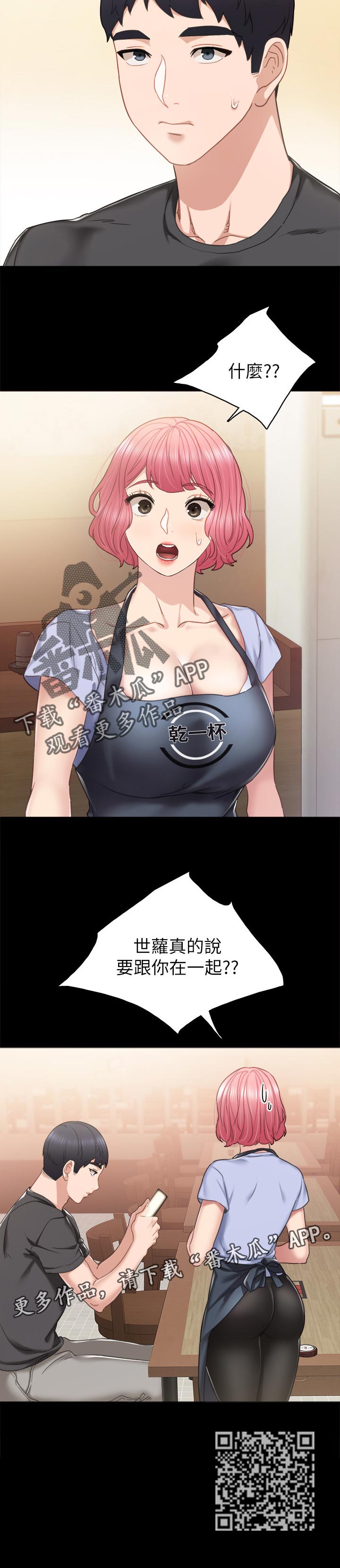 实习老师离开时的告别文案漫画,第98章：交往1图