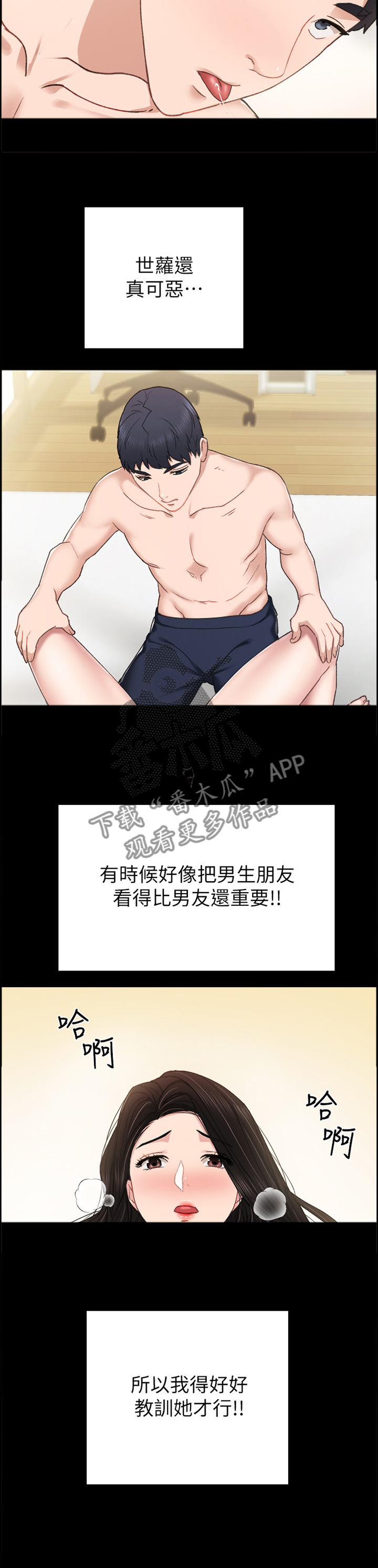 实习老师小说漫画,第141章：教训1图