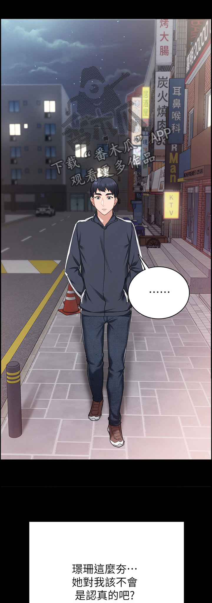 实习老师的文案漫画,第135章：答应1图