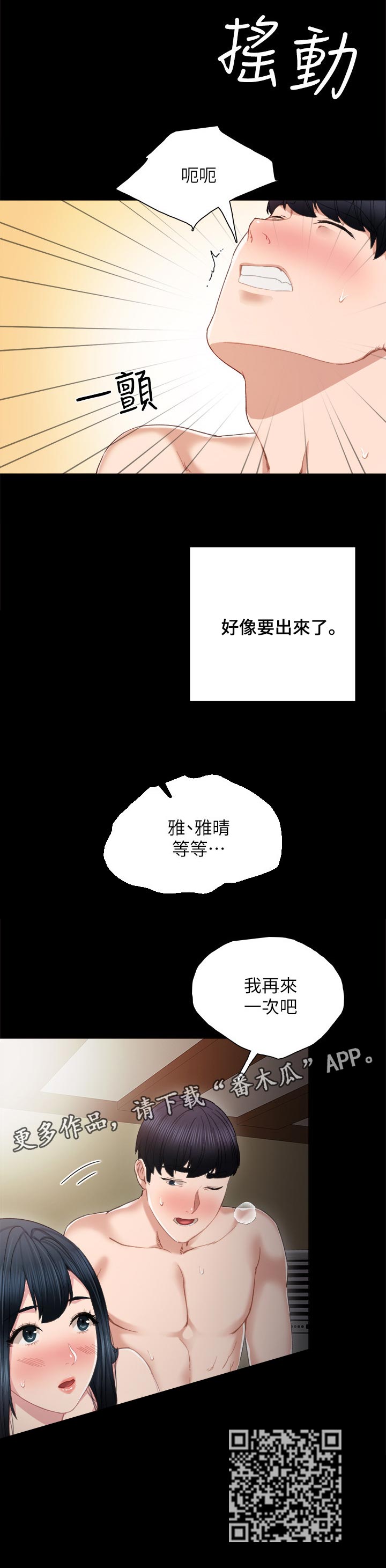 实习老师招聘漫画,第36章：不可貌相2图