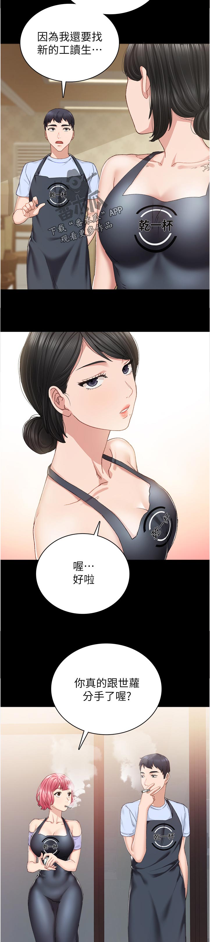 实习老师高中老师漫画,第176章：上班多久了5图