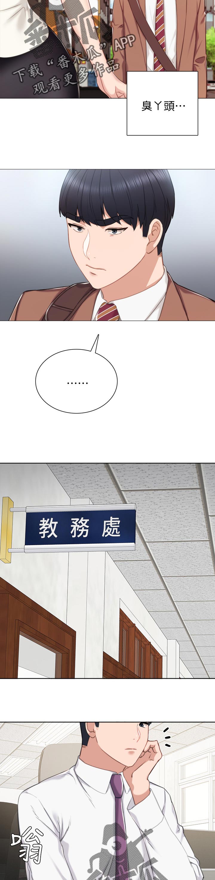 实习老师评价漫画,第79章：假装男朋友5图