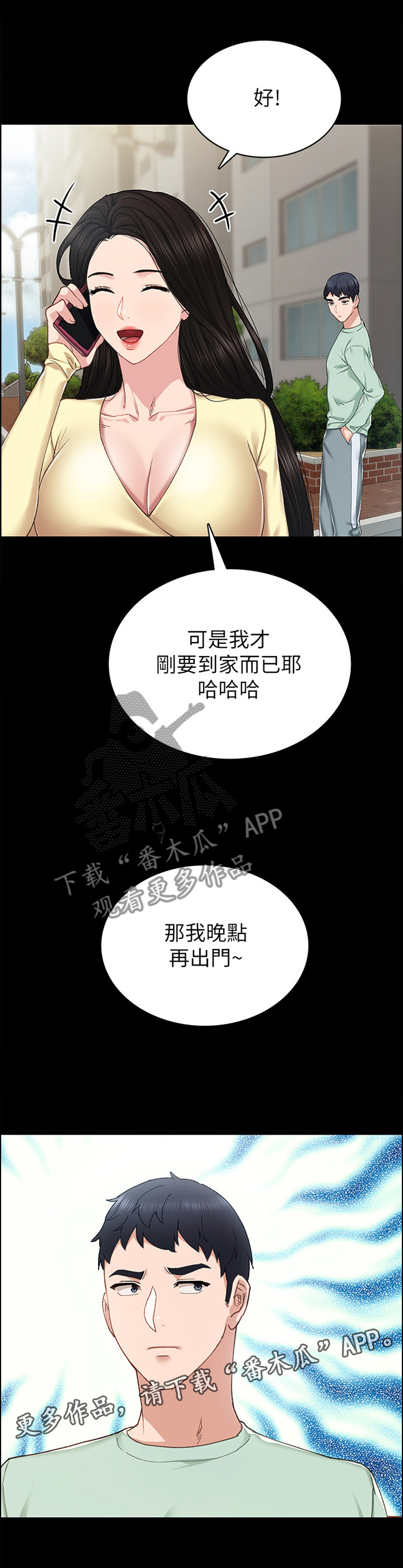 实习老师工作总结漫画,第139章：不爽2图