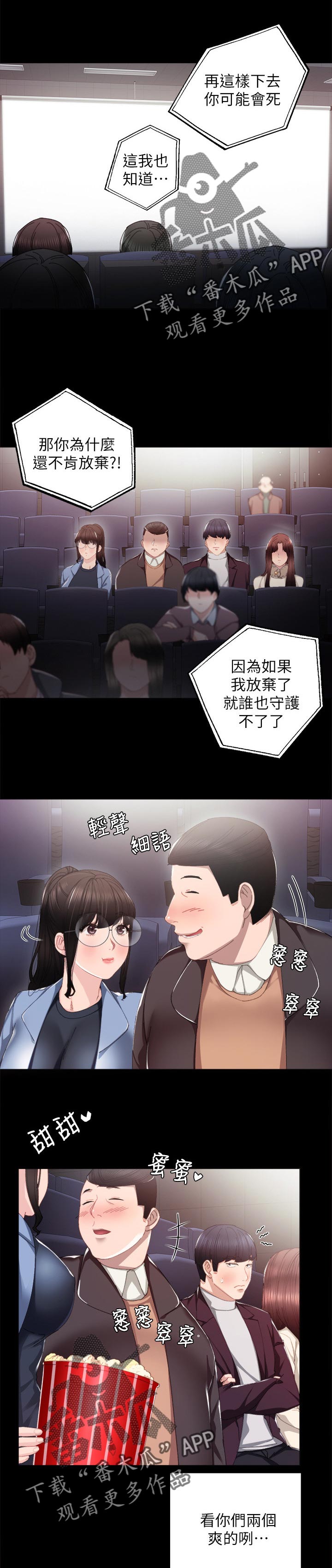 实习老师笑场漫画,第30章：各自约会1图