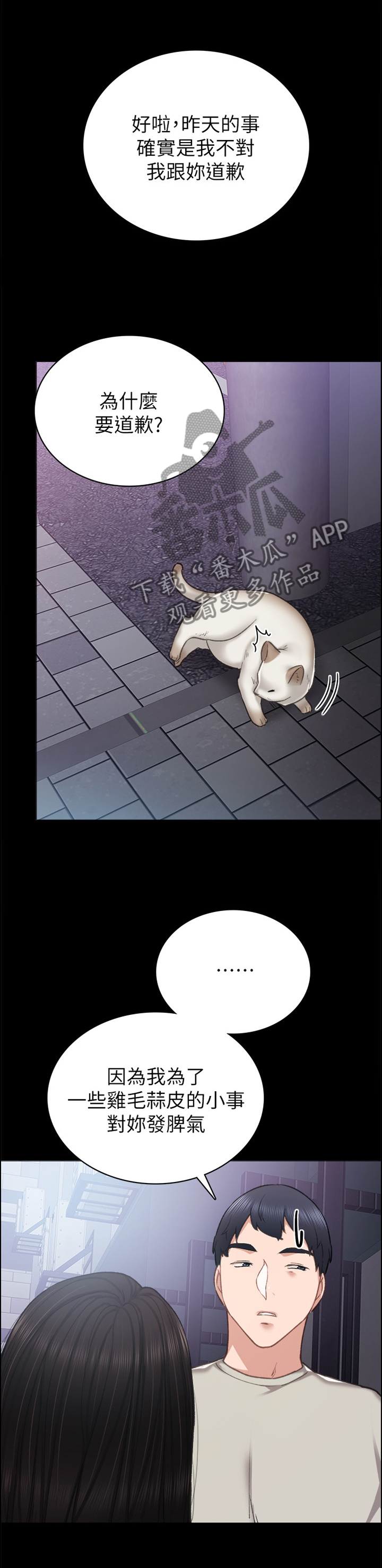 实习老师日常vlog漫画,第119章：分手5图