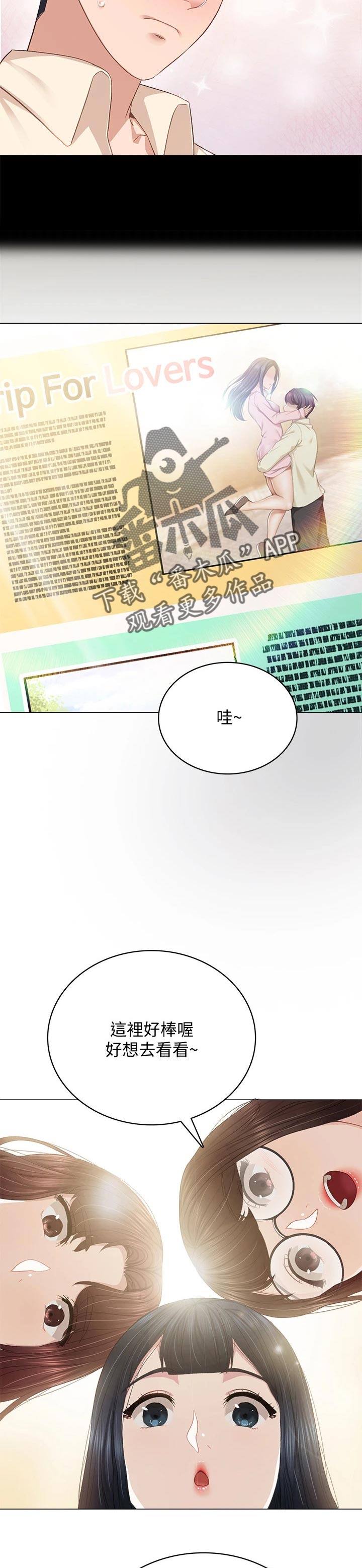 实习老师高中老师漫画,第193章：玫瑰2图