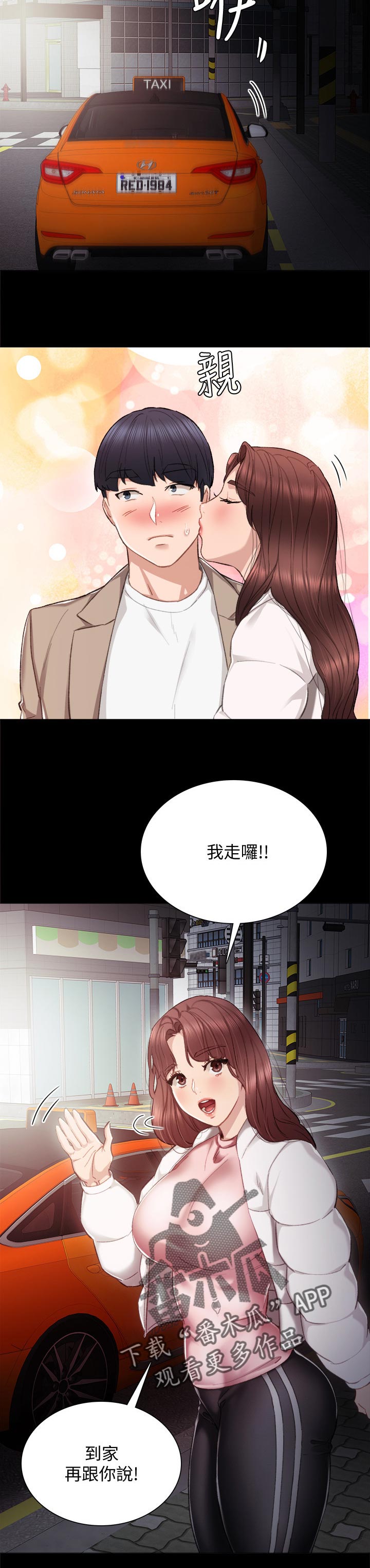 实习老师高中老师漫画,第47章：无法联系3图