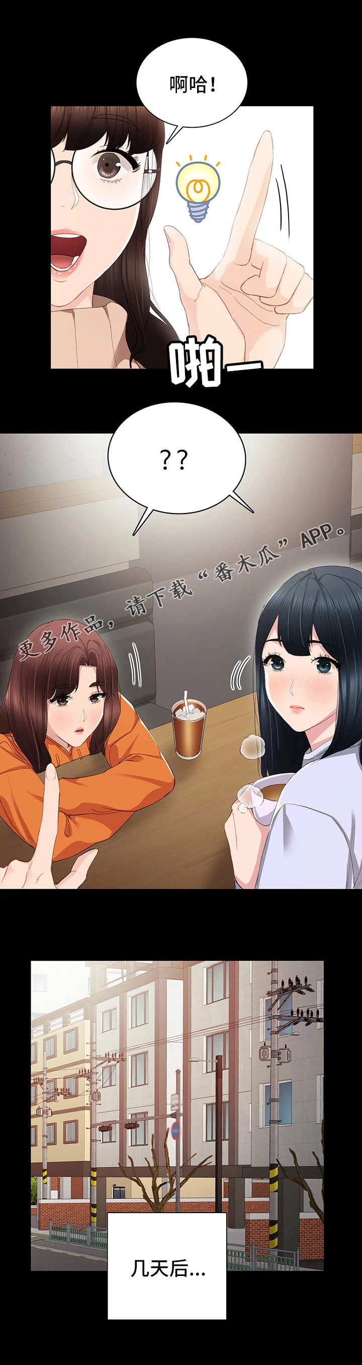 实习老师暴打学霸韩剧叫什么漫画,第27章：施压2图