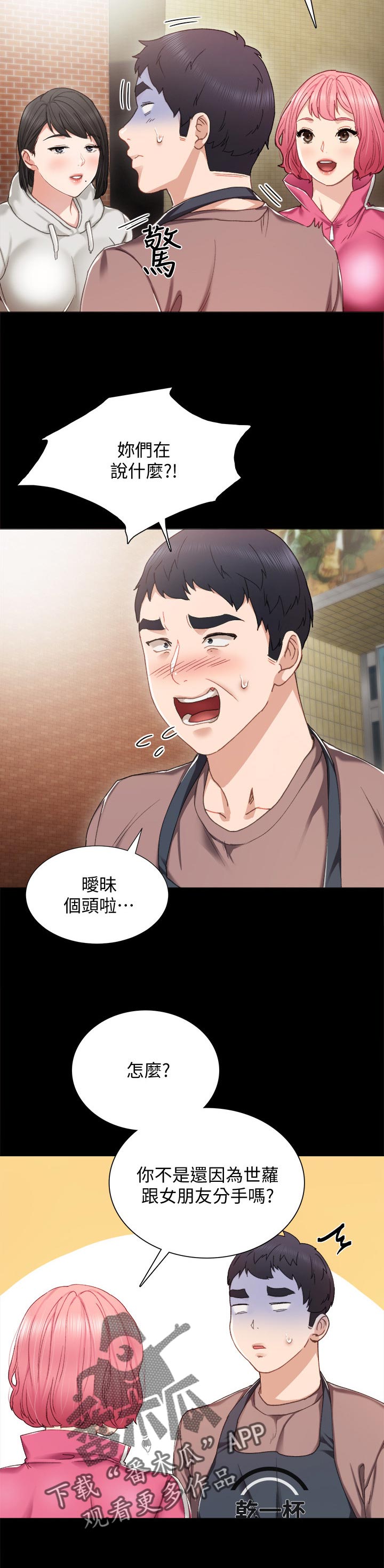 实习老师漫画,第50章：不良少女5图