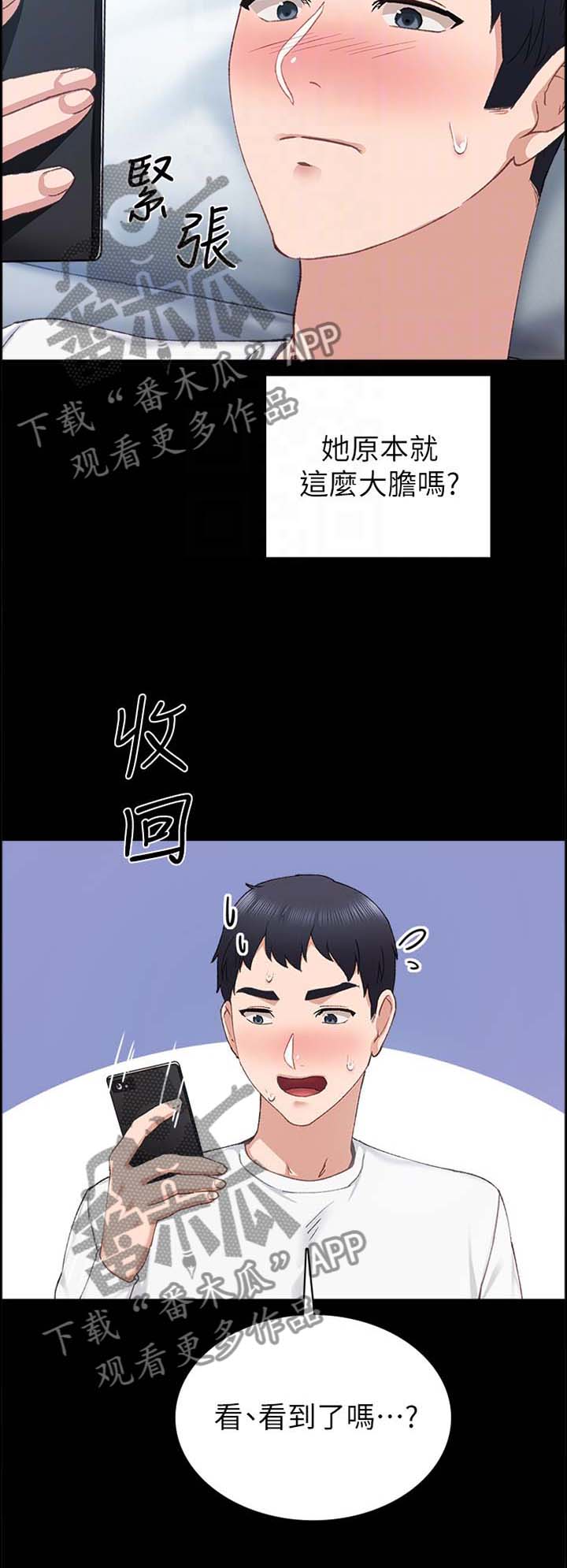 实习老师高中老师漫画,第160章：互相想象2图