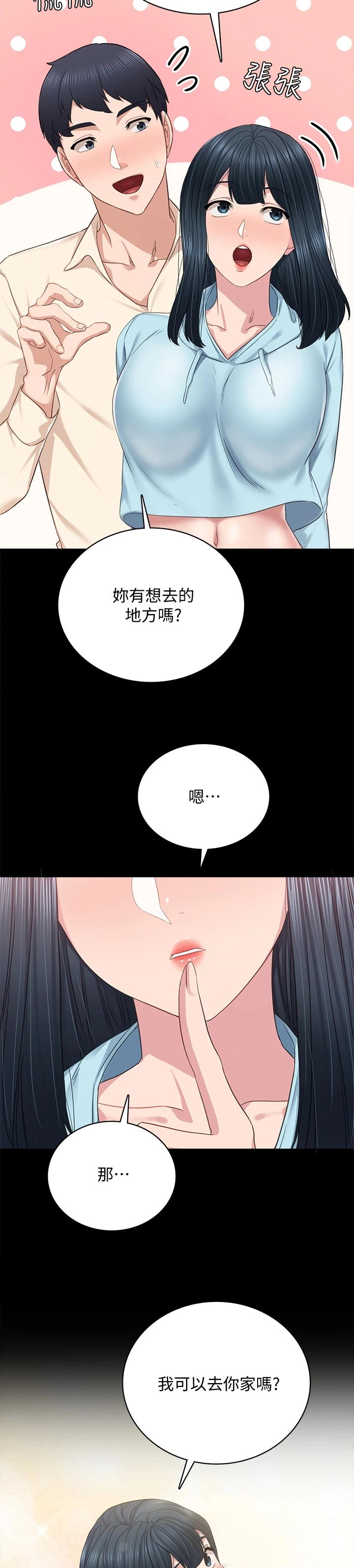 实习老师文案漫画,第194章：浪漫告白2图