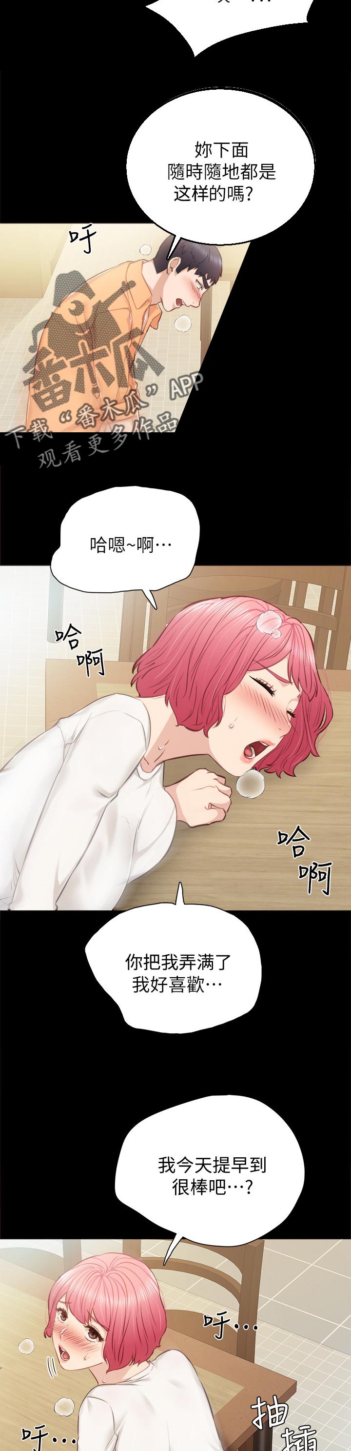 实习老师漫画,第73章：谈恋爱的年龄2图