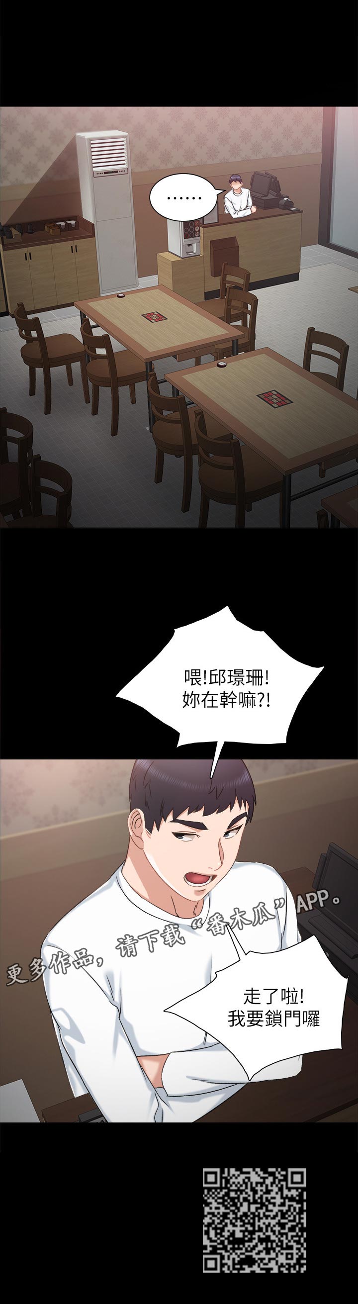 实习老师请喝奶茶文案漫画,第62章：让人火大2图