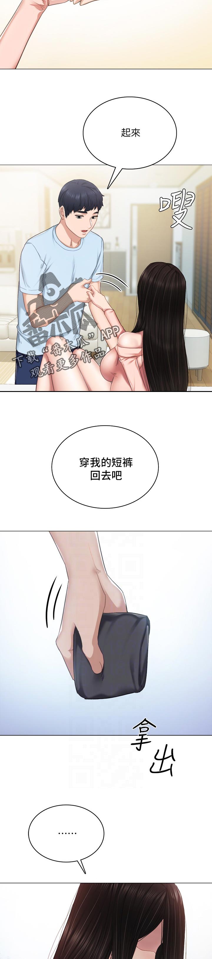 实习老师招聘最新信息漫画,第188章：心里难受2图