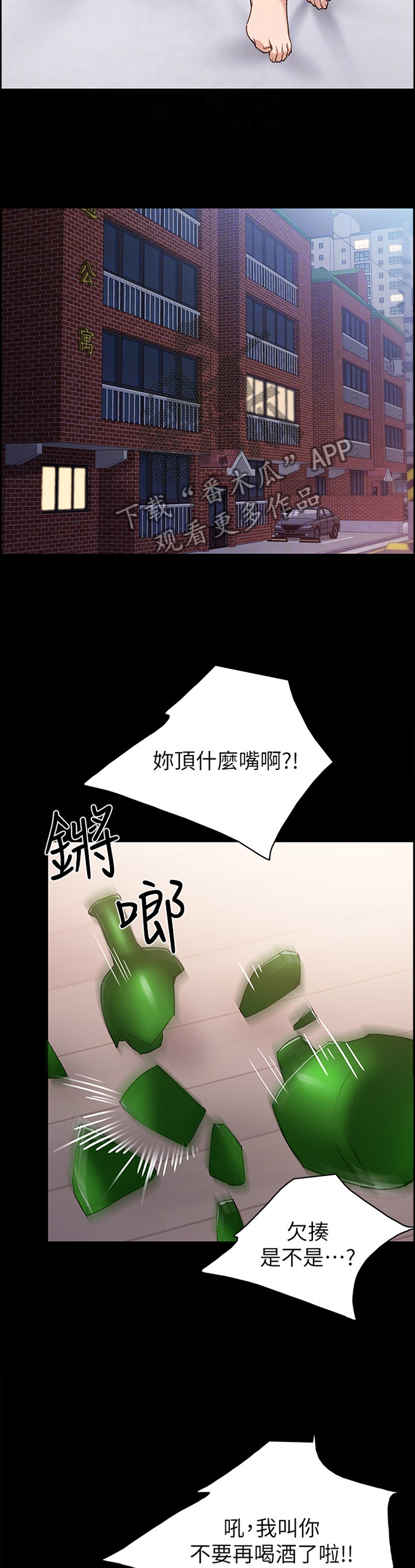 实习老师漫画,第143章：过夜2图
