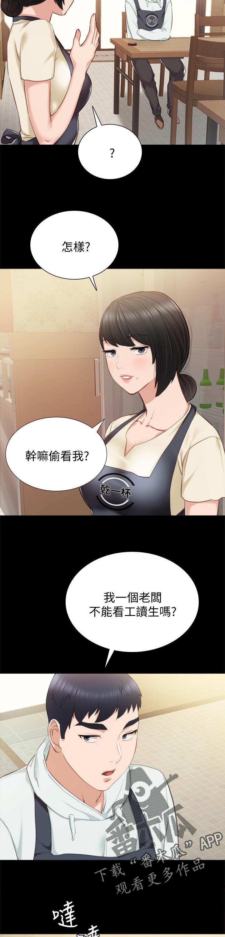 实习老师有工资吗漫画,第75章：交往的幻想4图