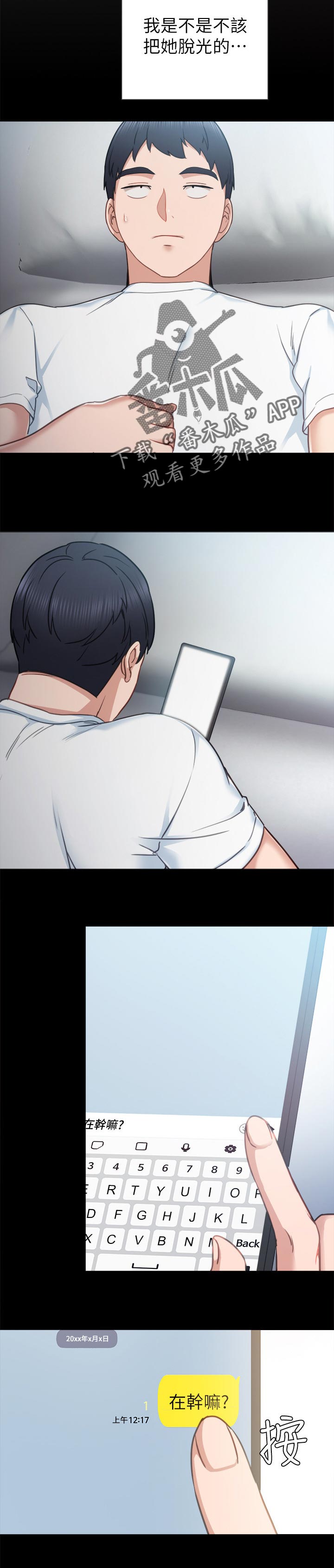 实习老师招聘漫画,第97章：开花结果4图