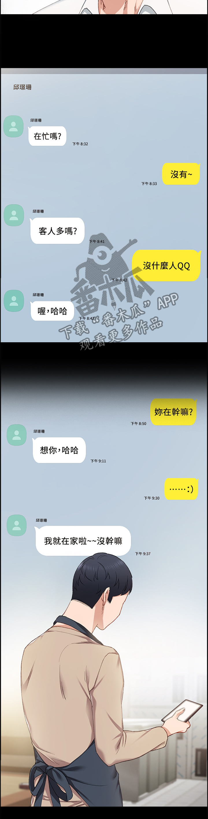 实习老师欢送会ppt漫画,第129章：你是真的喜欢我吗?3图