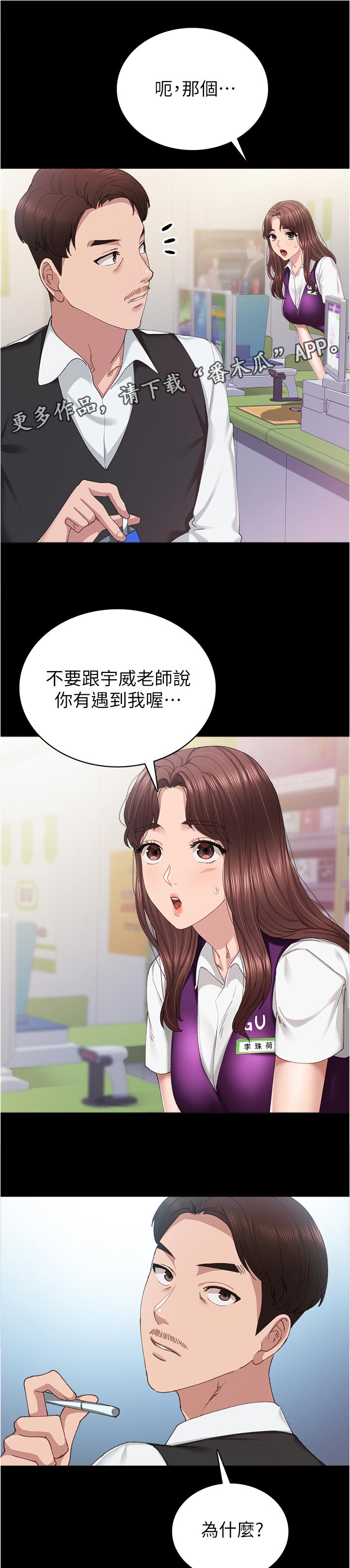 实习老师高中老师漫画,第176章：上班多久了2图
