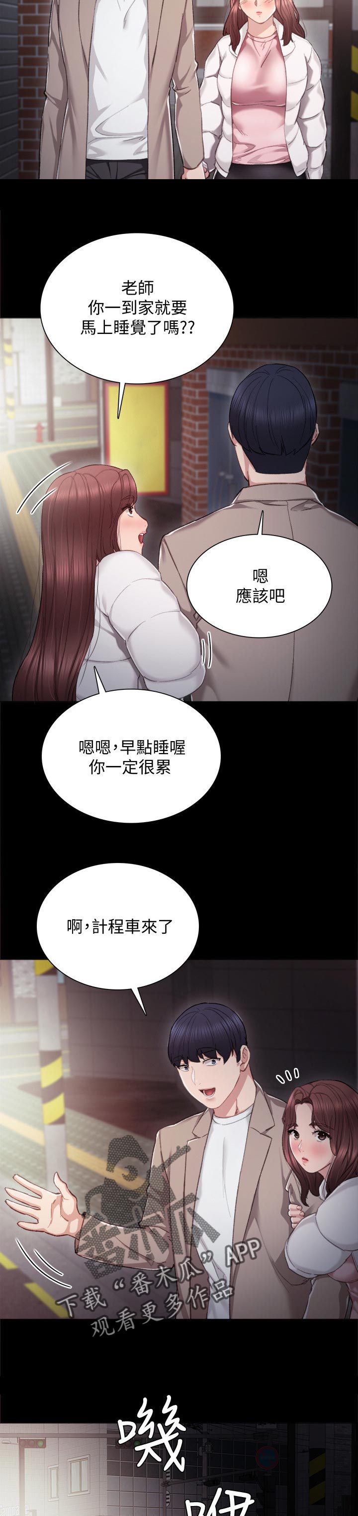 实习老师高中老师漫画,第47章：无法联系2图
