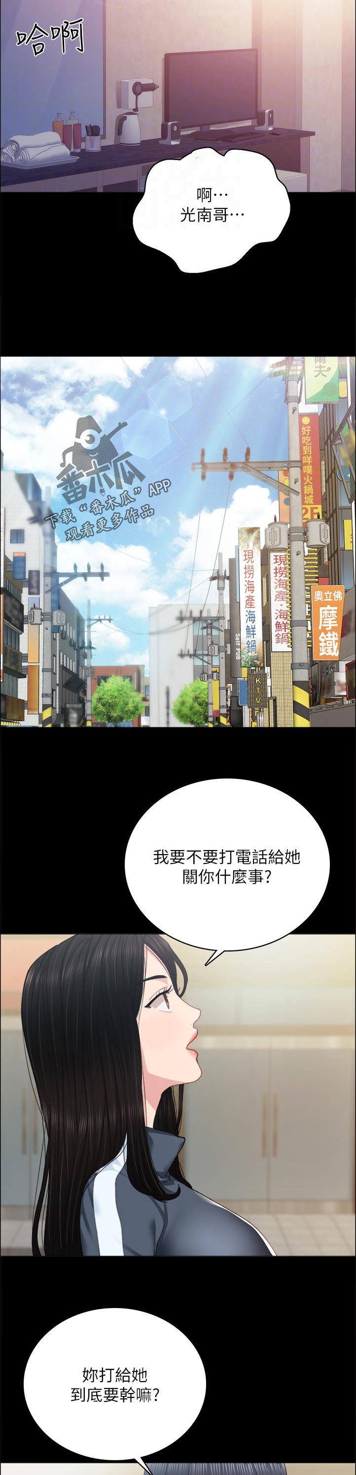实习老师和正式老师漫画,第181章：霸气2图