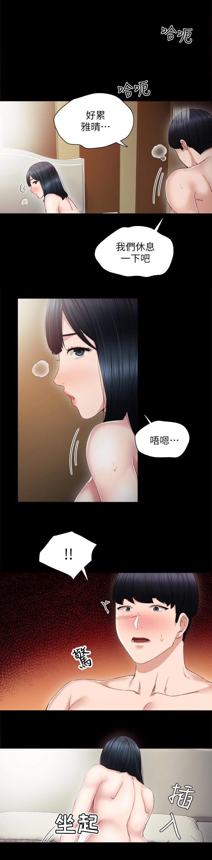 实习老师漫画,第36章：不可貌相3图