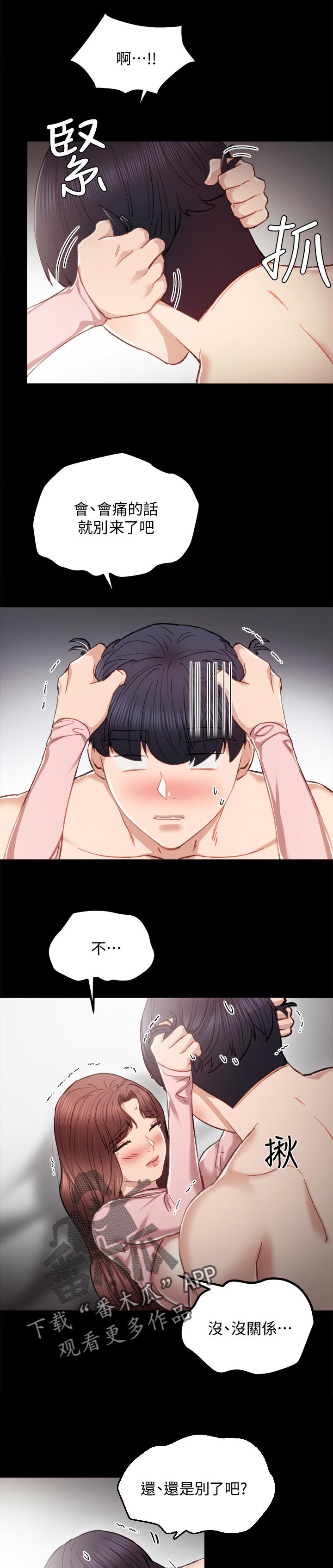 实习老师漫画,第45章：入夜难眠4图