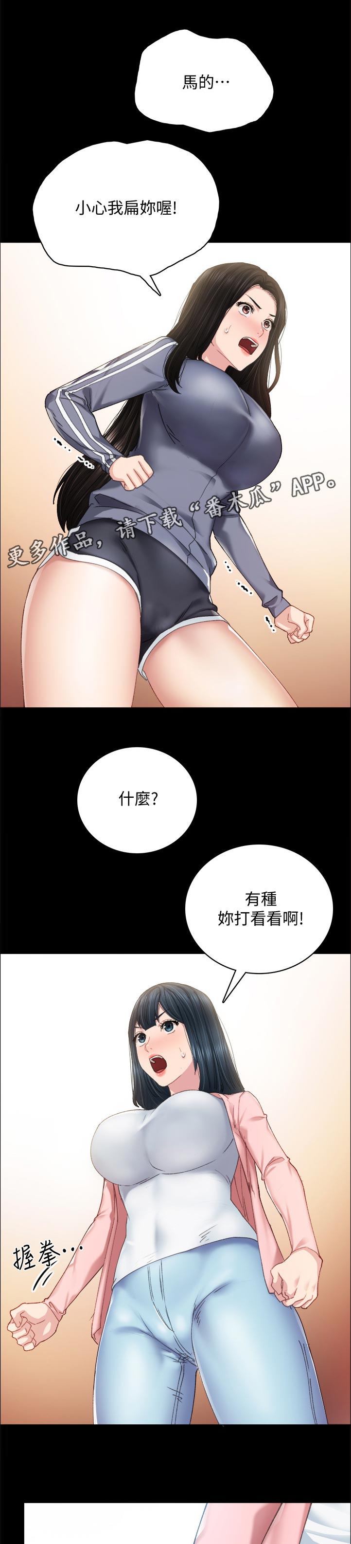 实习老师鉴定表漫画,第182章：明知故问2图