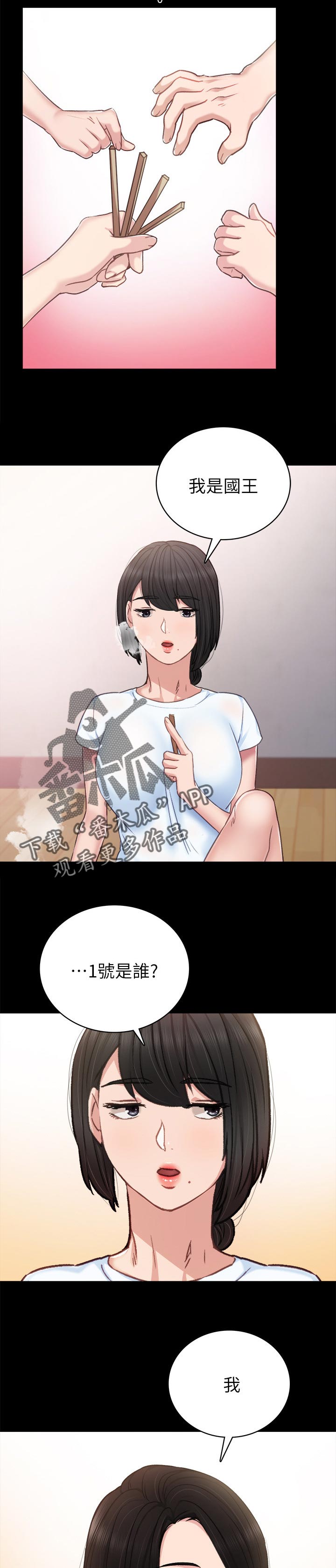 实习老师漫画,第93章：国王游戏5图