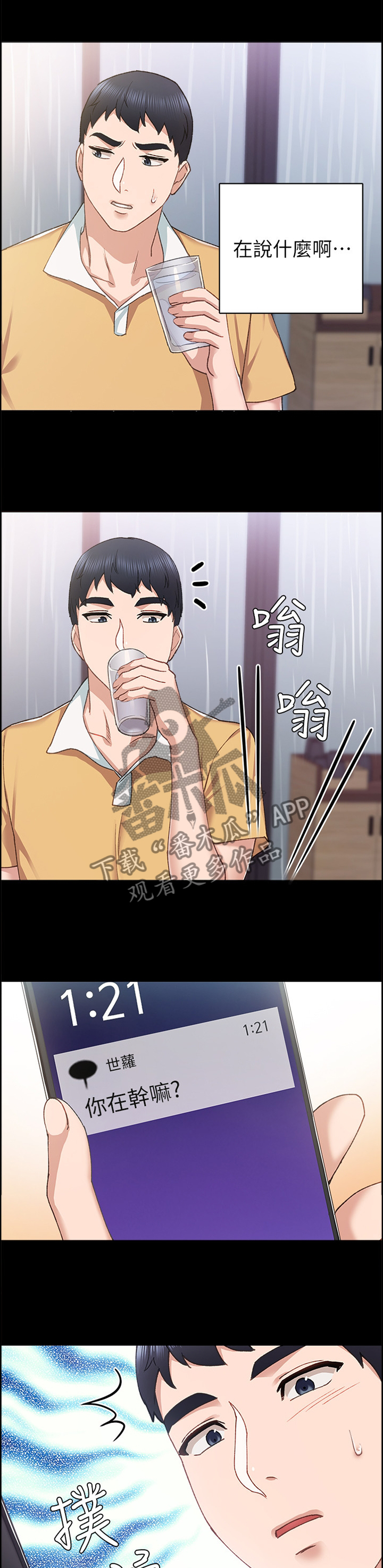 实习老师怎么找工作漫画,第131章：各怀心事3图